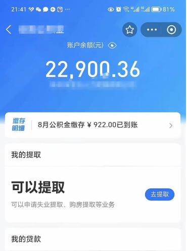 宁阳个人公积金怎么支取（公积金个人提取办理流程）